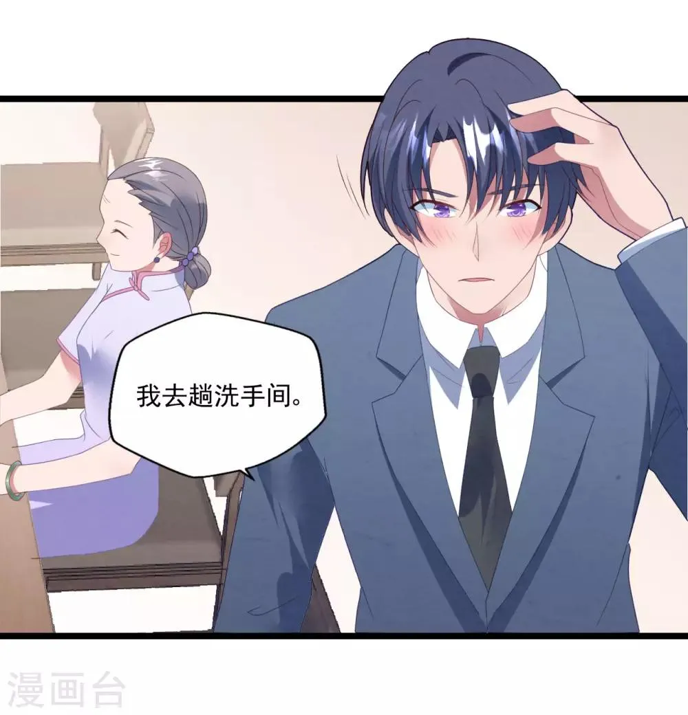 第47话 被偷走的爱 第14页