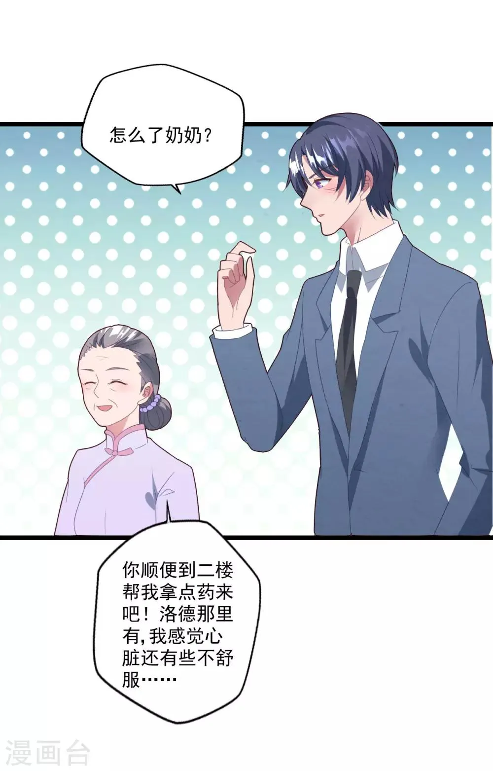 第47话 被偷走的爱 第16页