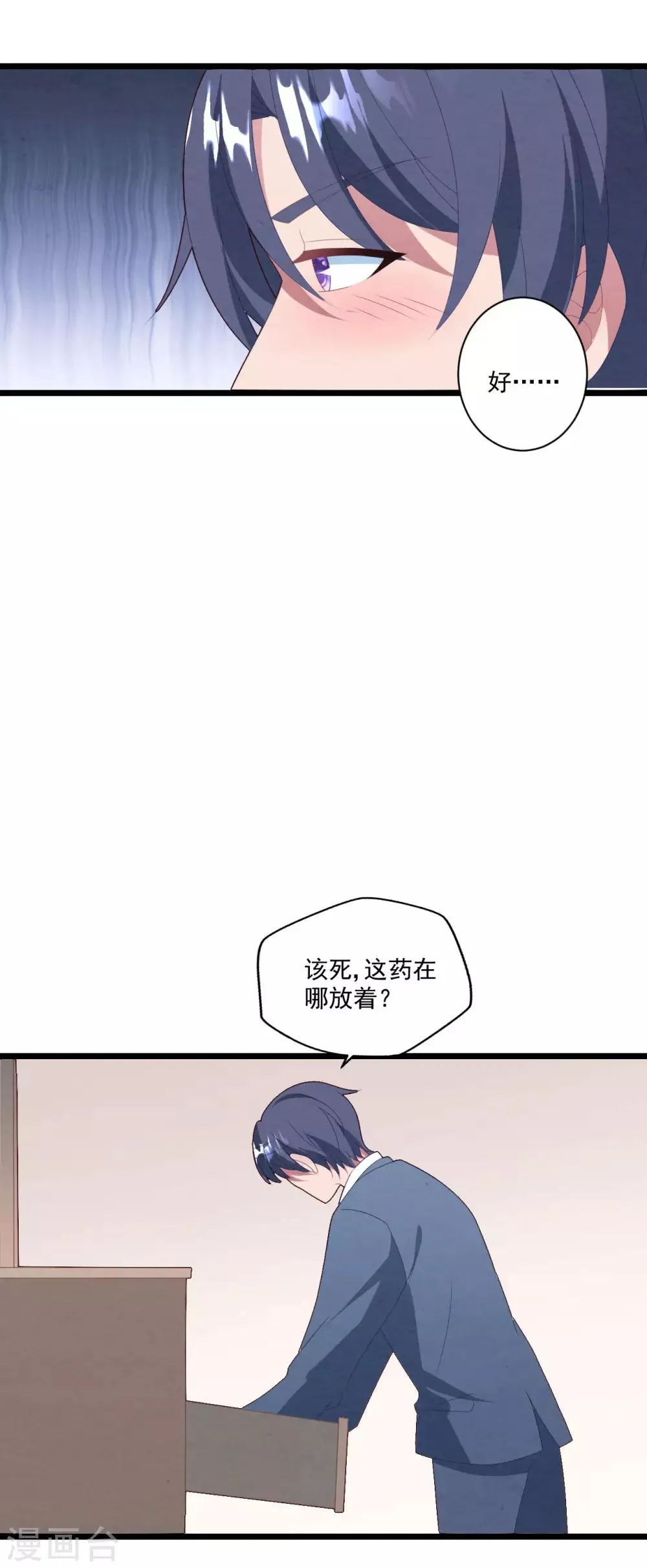 第47话 被偷走的爱 第17页