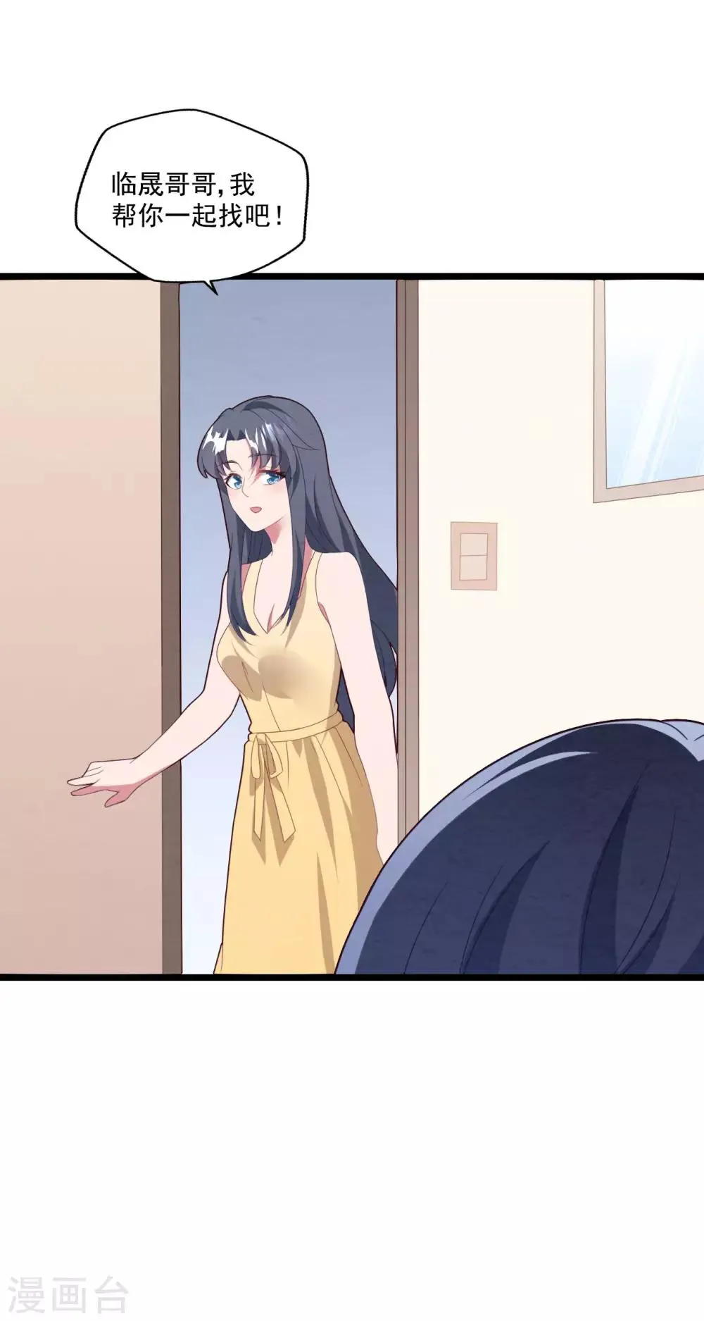 第47话 被偷走的爱 第18页