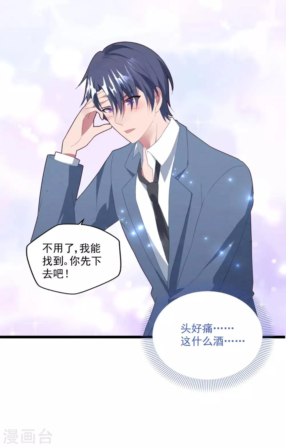 第47话 被偷走的爱 第20页