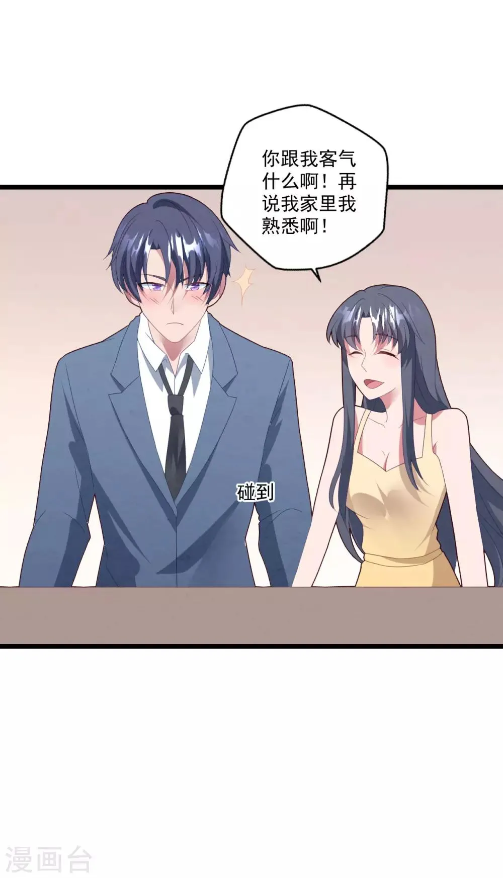 第47话 被偷走的爱 第21页