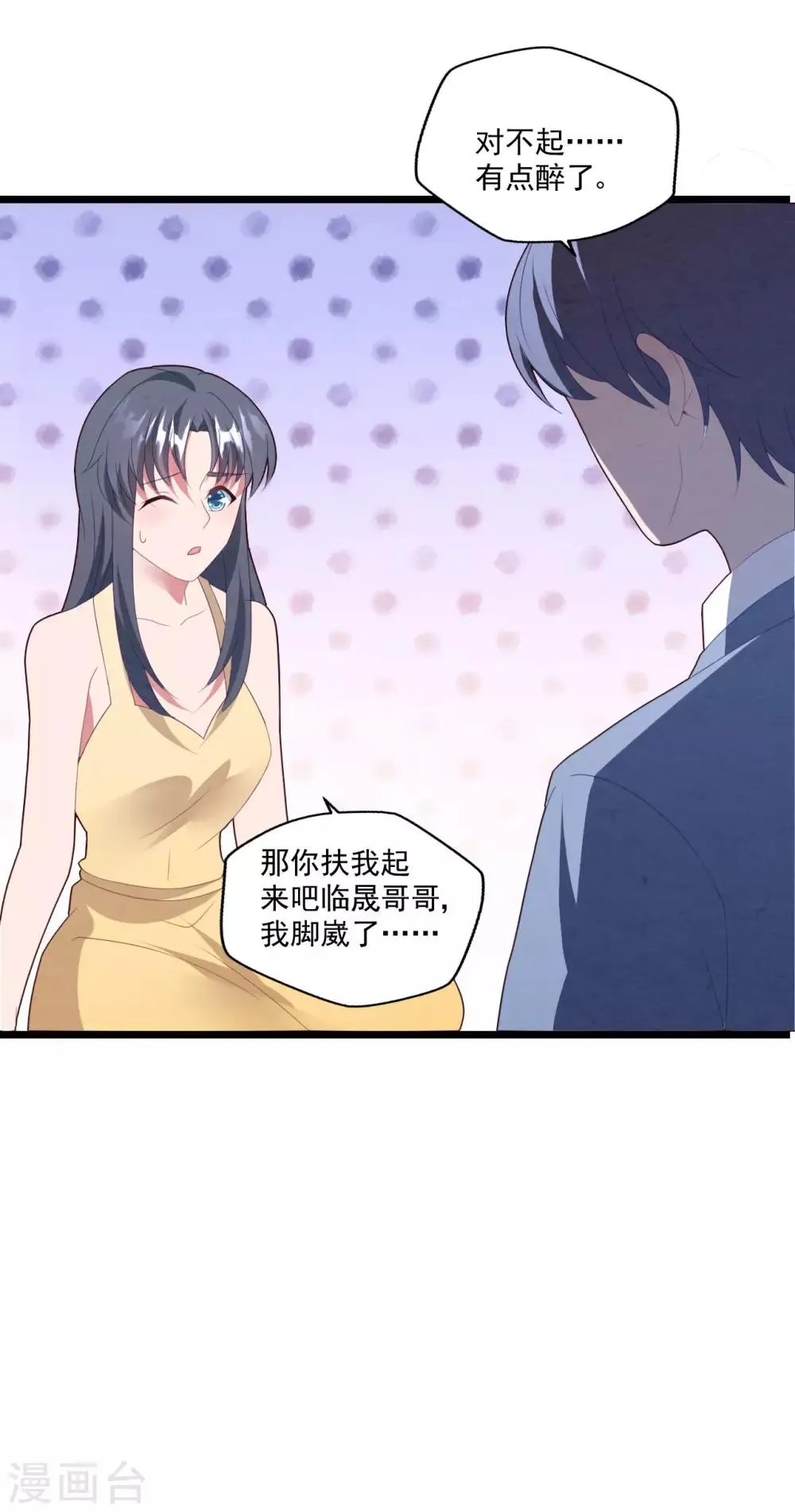 第47话 被偷走的爱 第24页