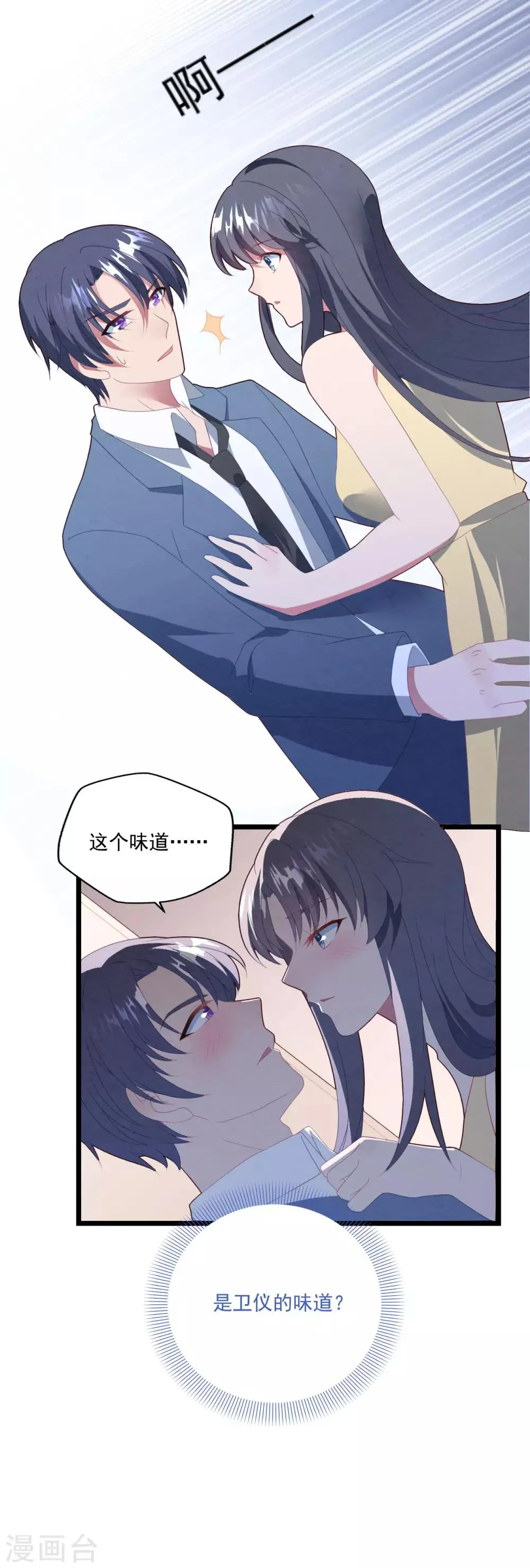 第47话 被偷走的爱 第26页