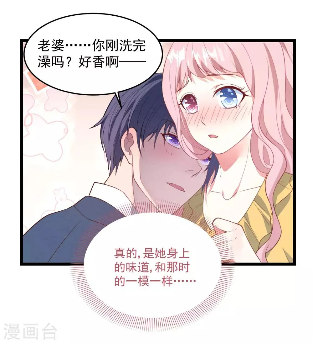 第47话 被偷走的爱 第28页