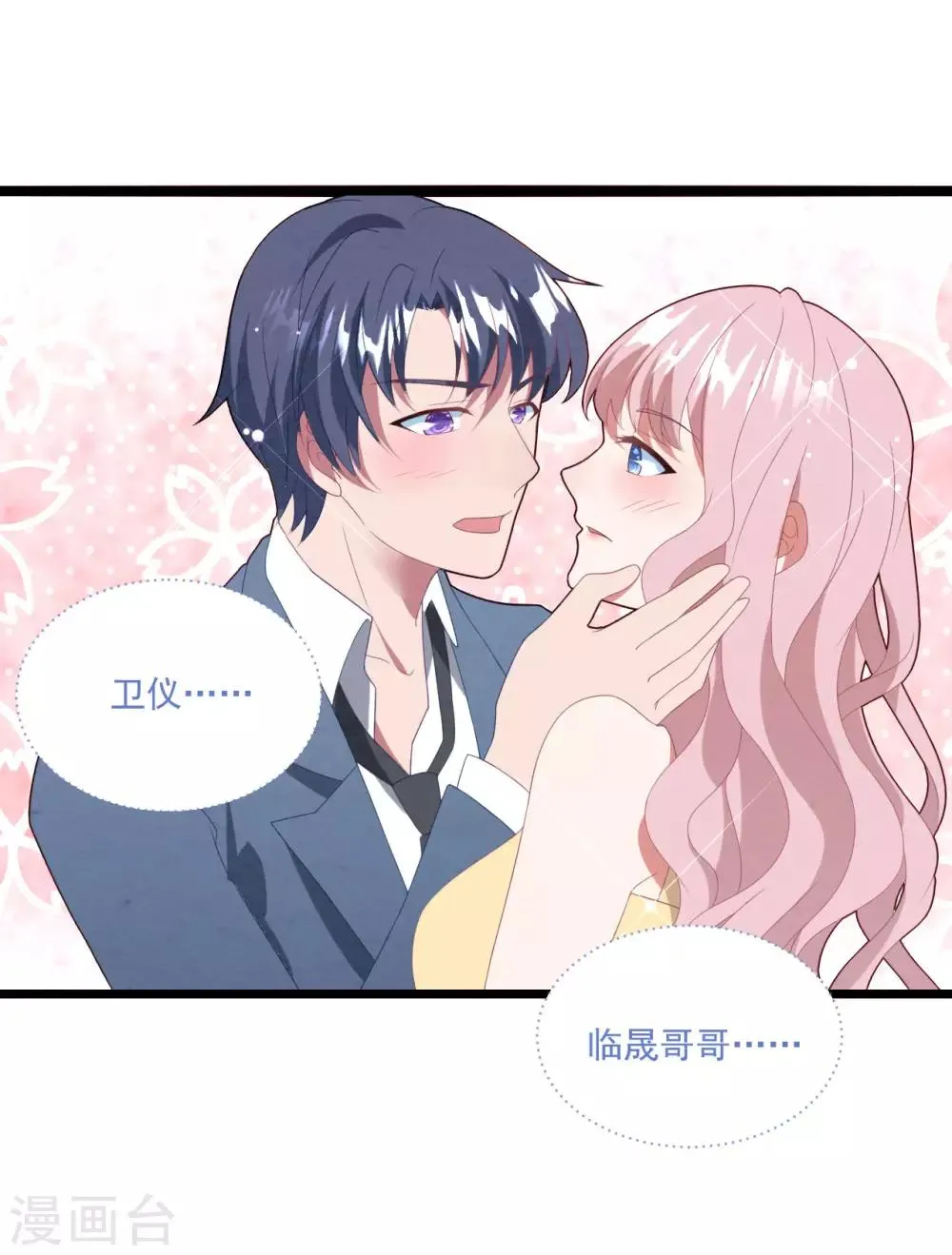 第47话 被偷走的爱 第29页