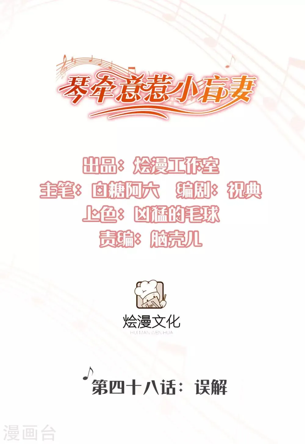 第48话 误解 第1页