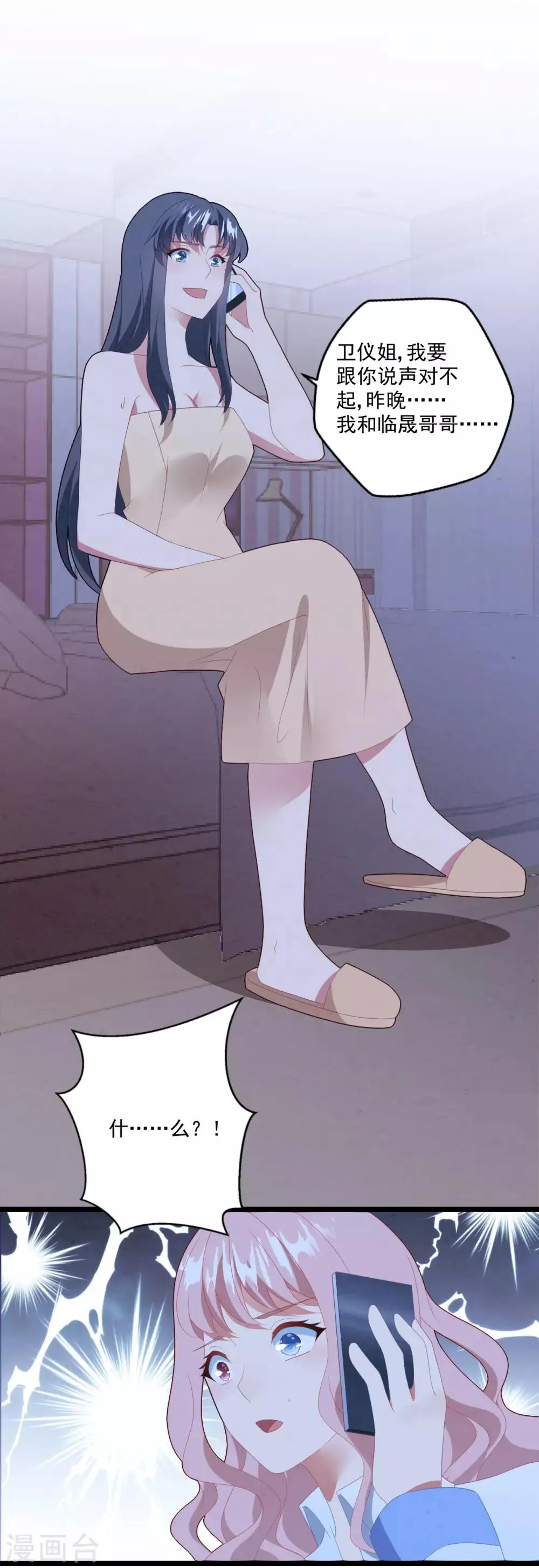 第48话 误解 第6页