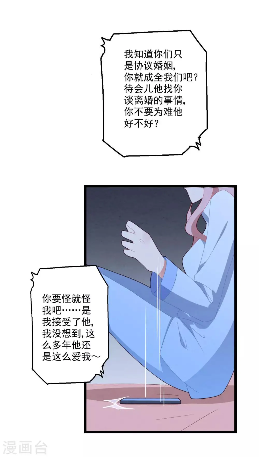 第48话 误解 第7页