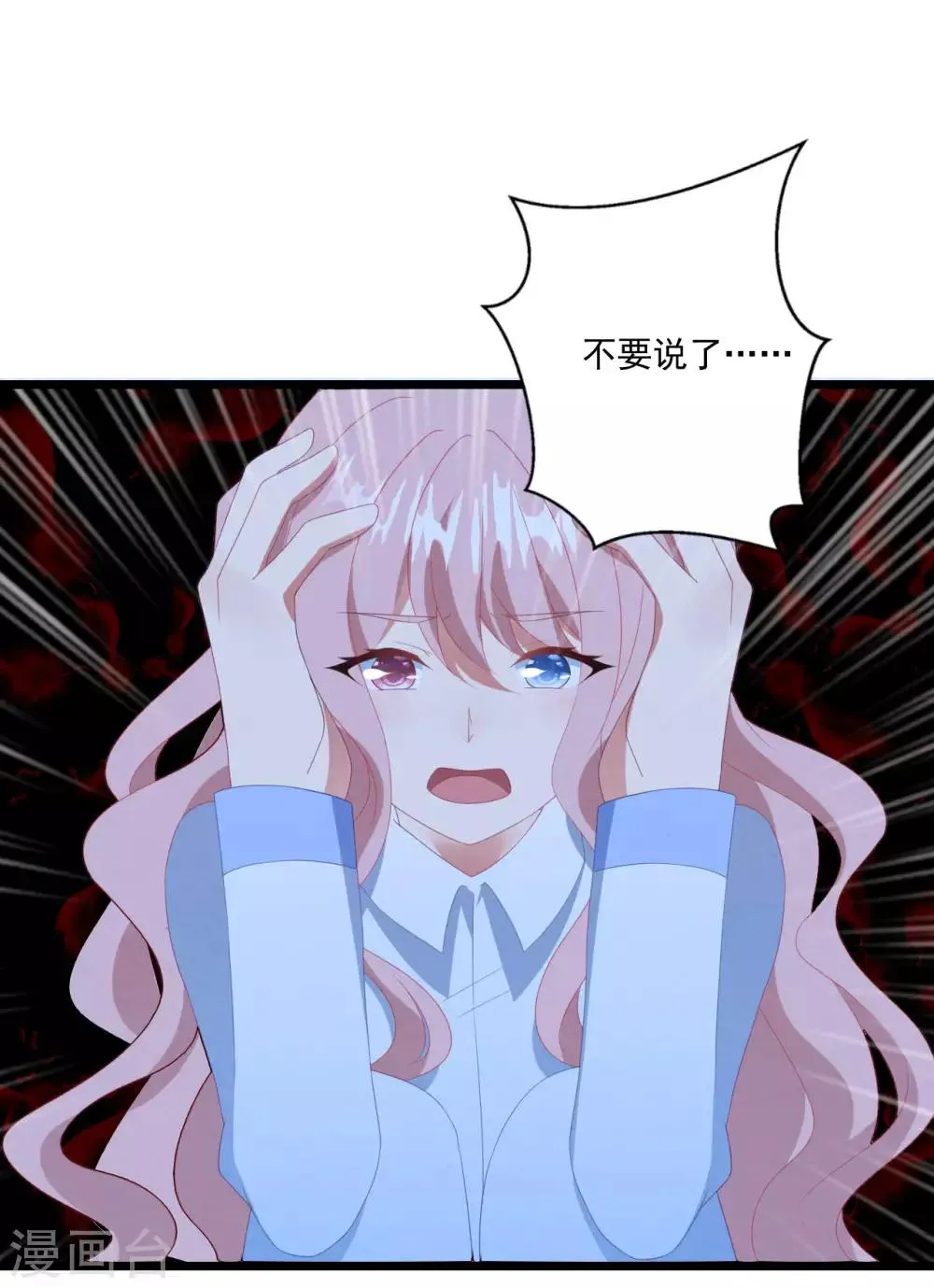 第48话 误解 第8页
