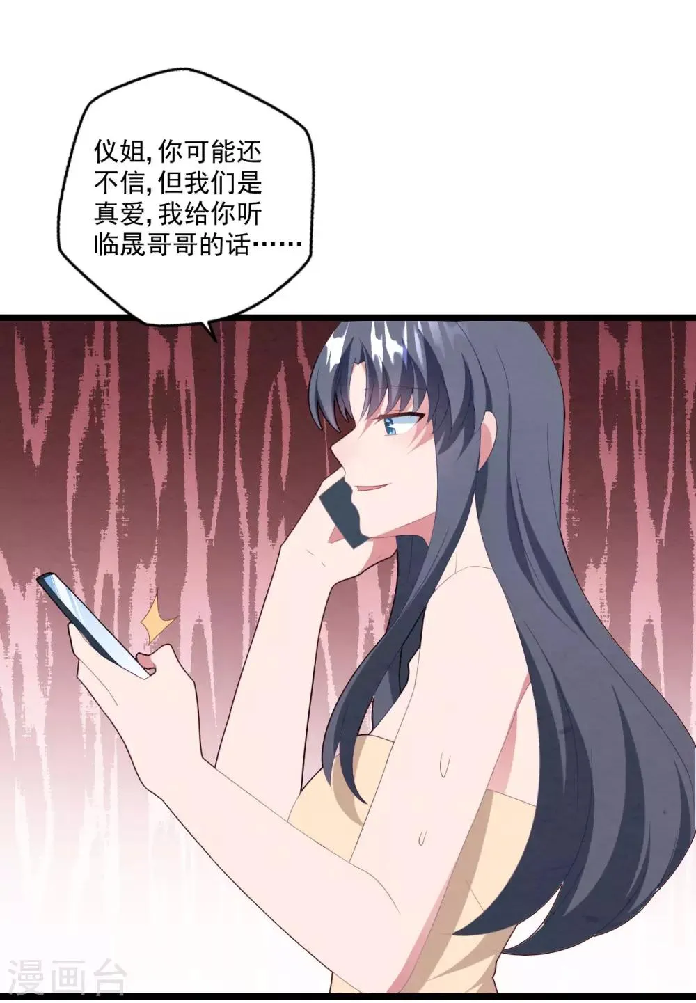 第48话 误解 第9页