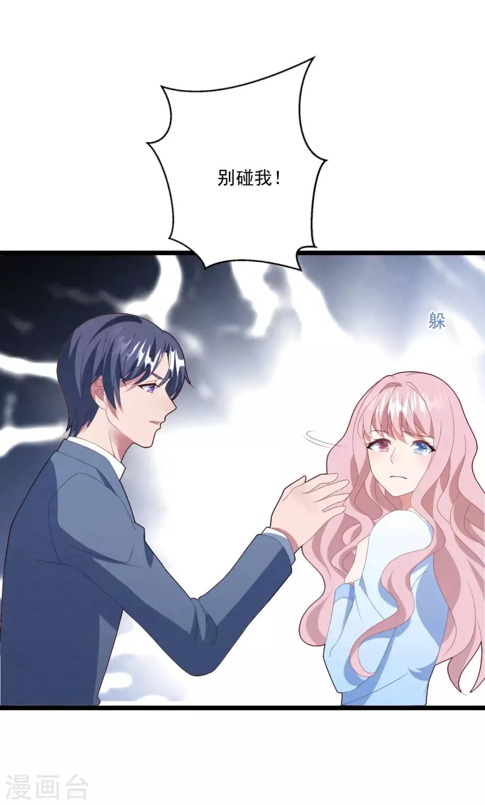 第48话 误解 第16页