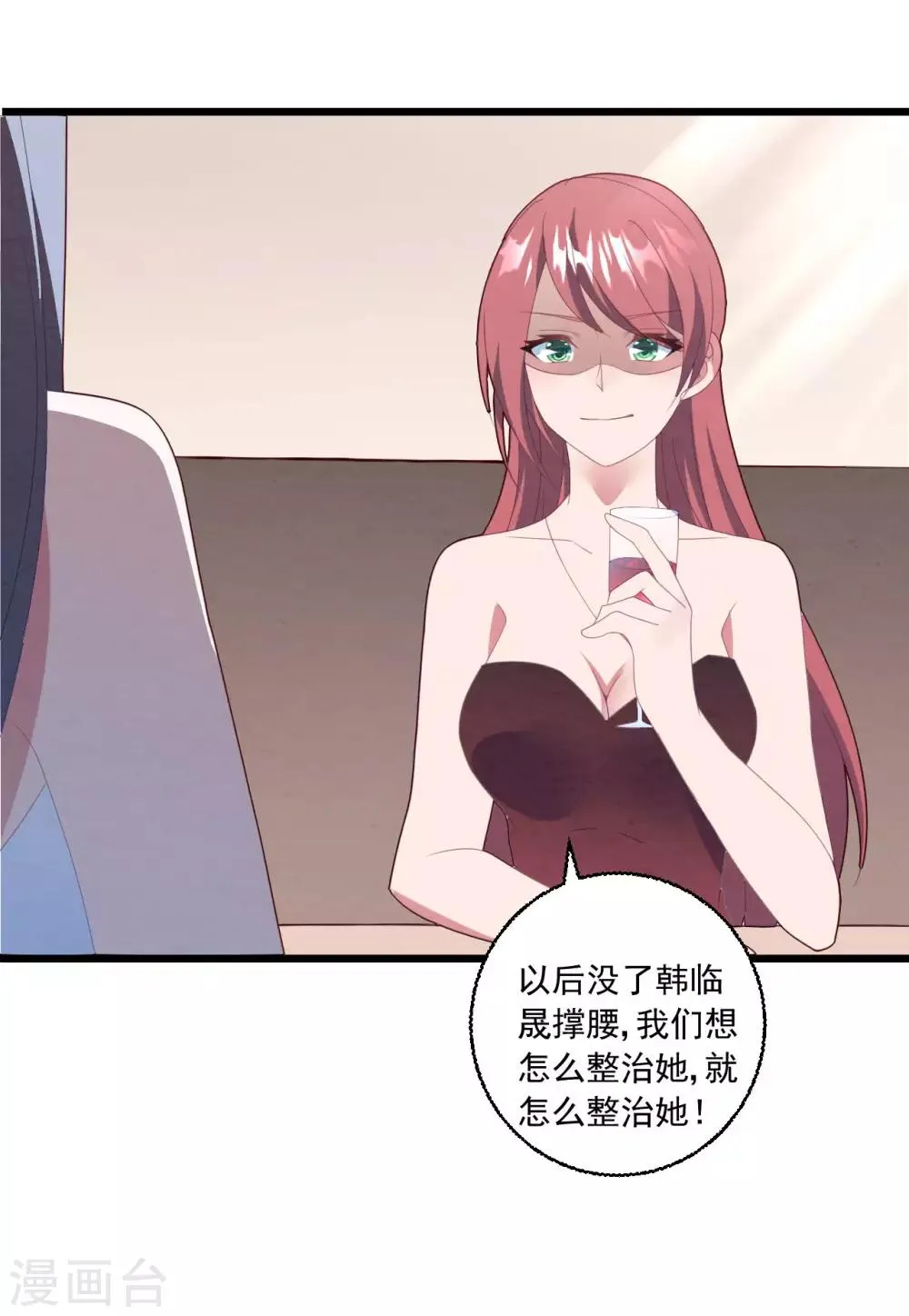 第49话 大梦初醒 第6页