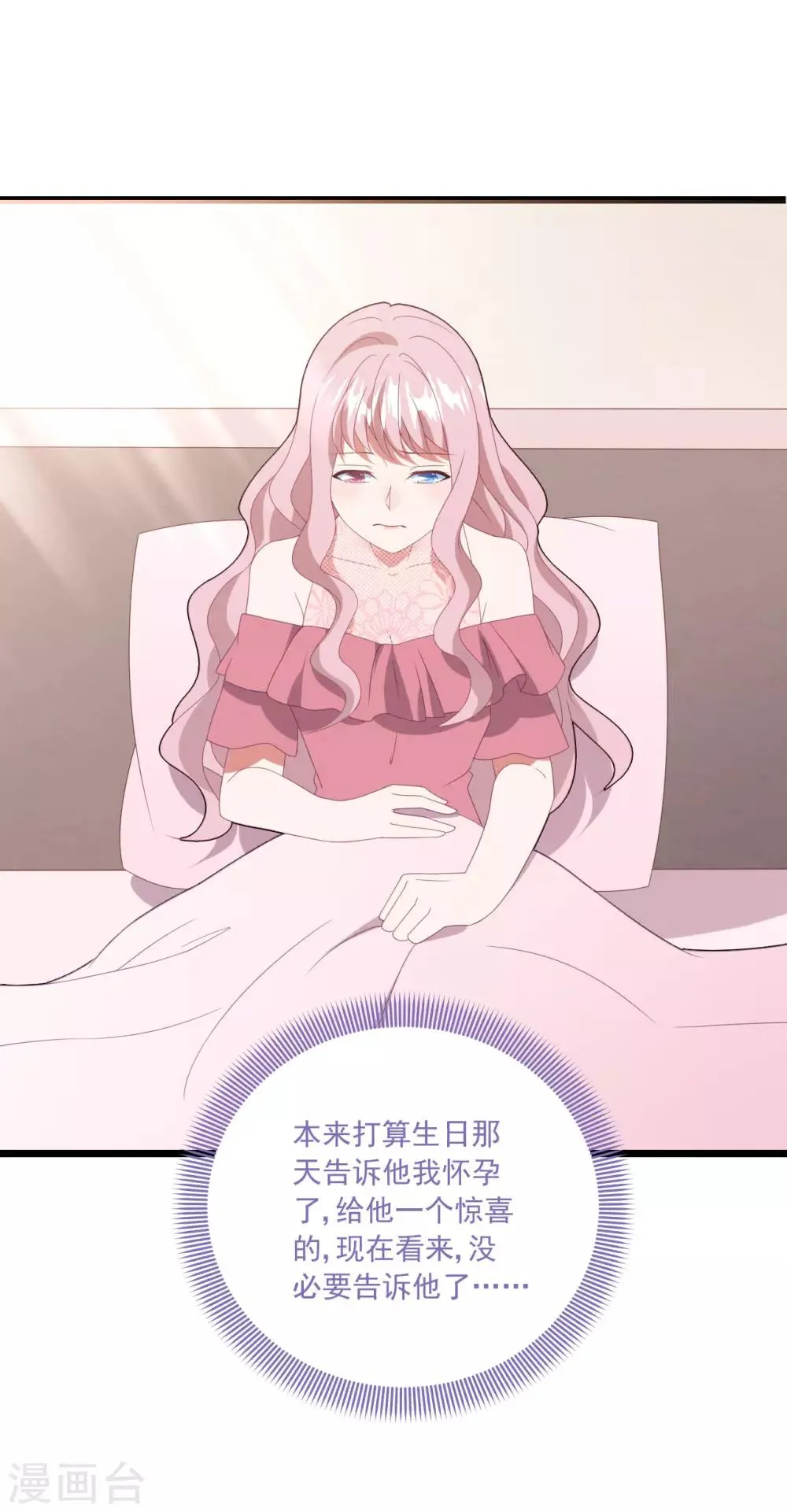 第49话 大梦初醒 第12页