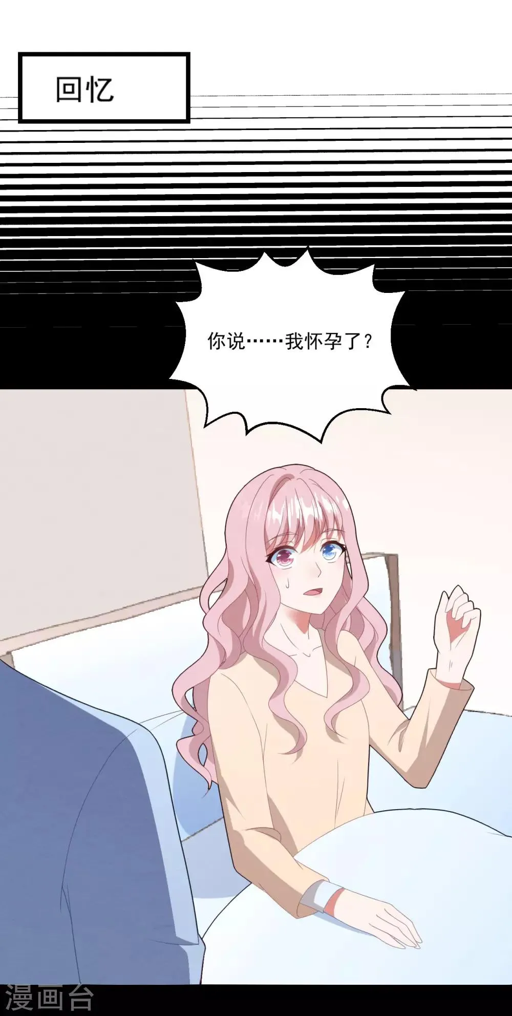 第49话 大梦初醒 第13页
