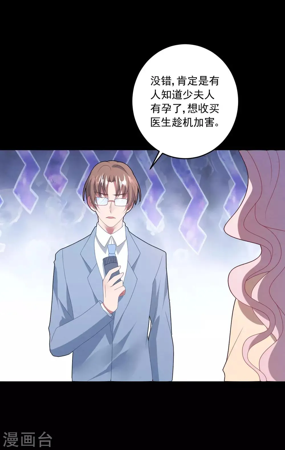 第49话 大梦初醒 第14页
