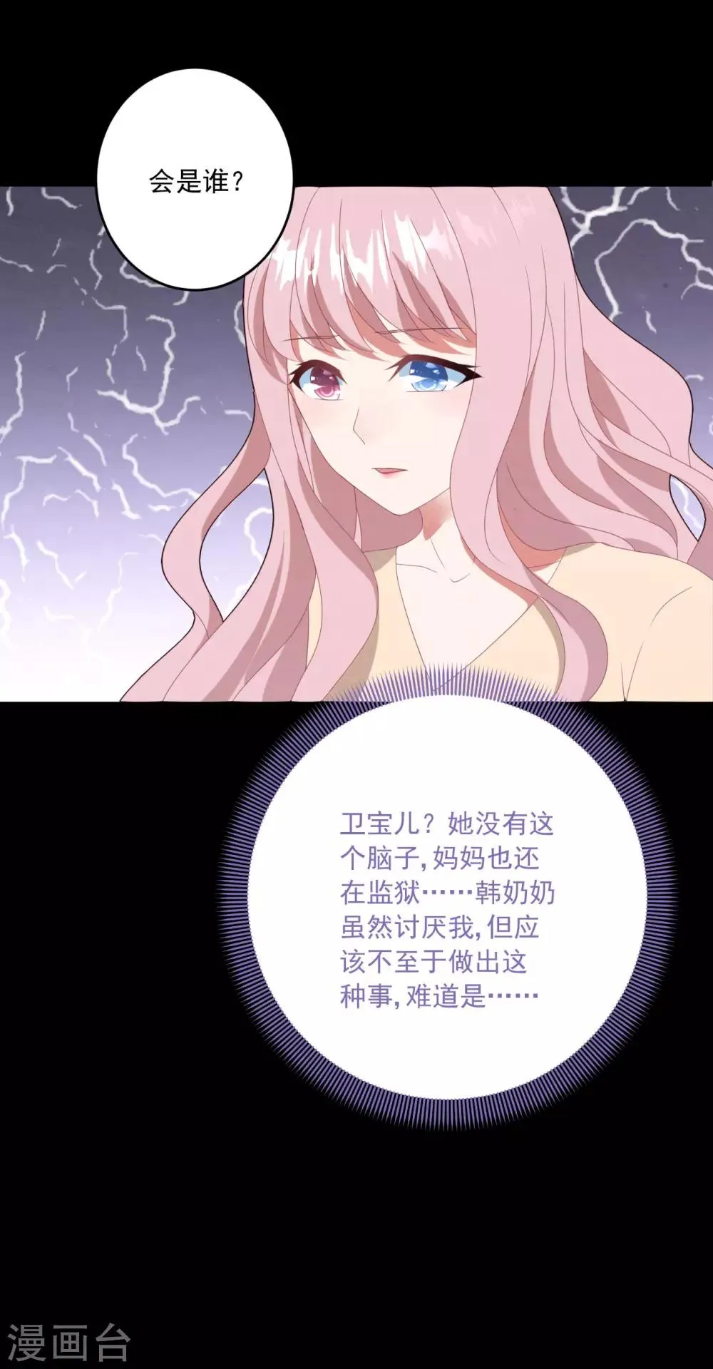 第49话 大梦初醒 第15页