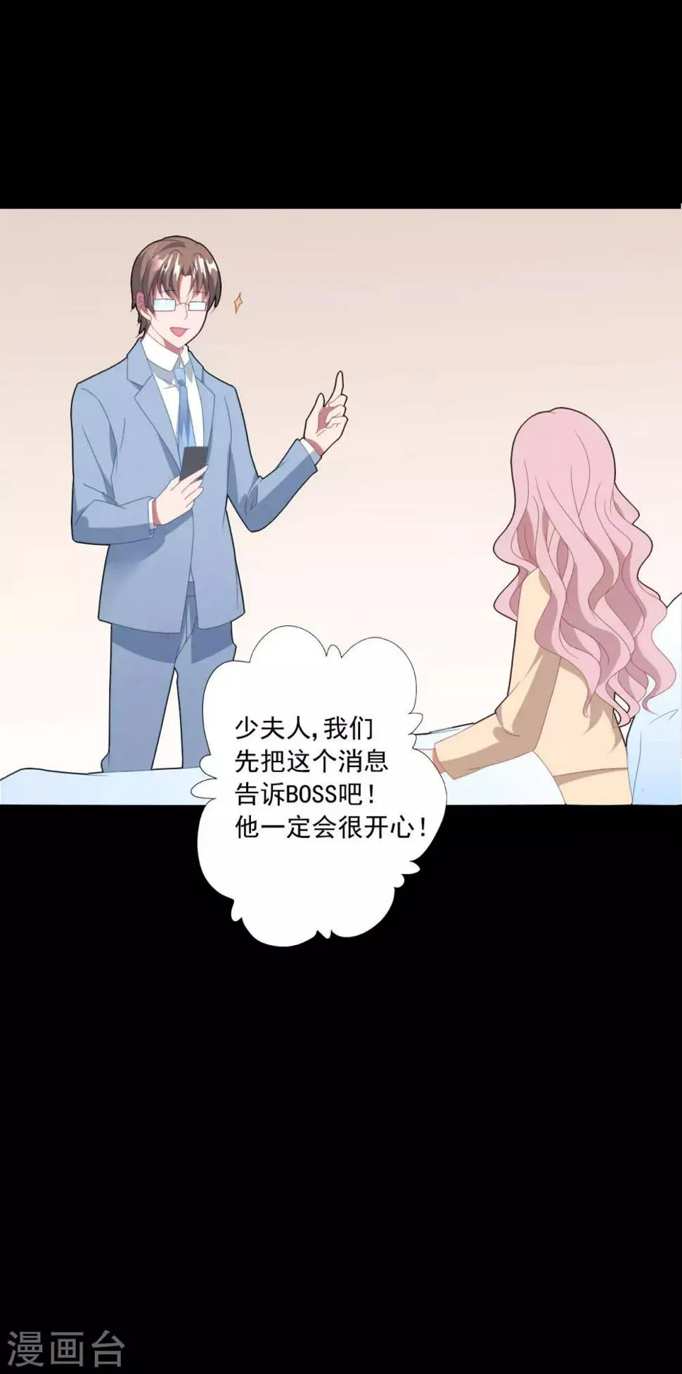 第49话 大梦初醒 第16页