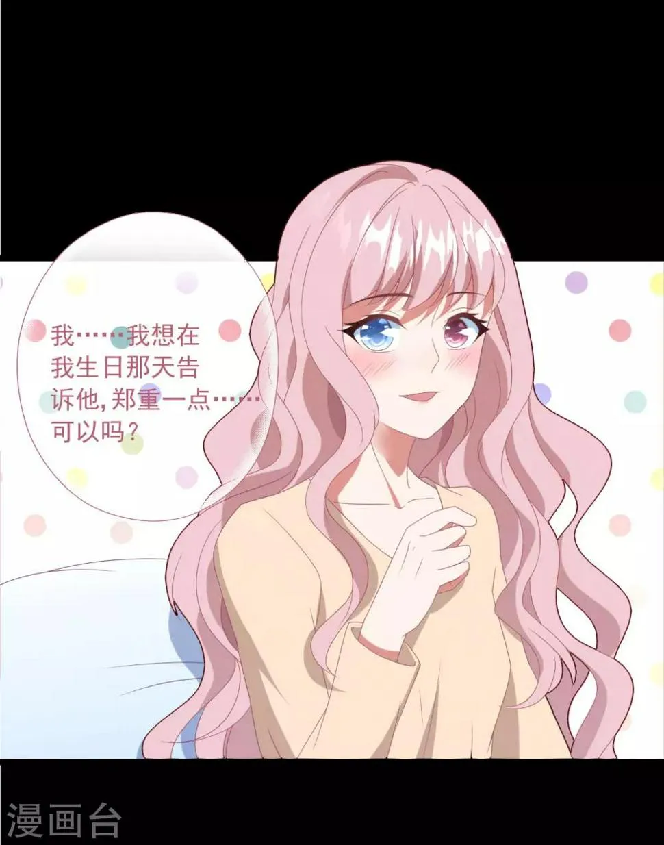 第49话 大梦初醒 第20页