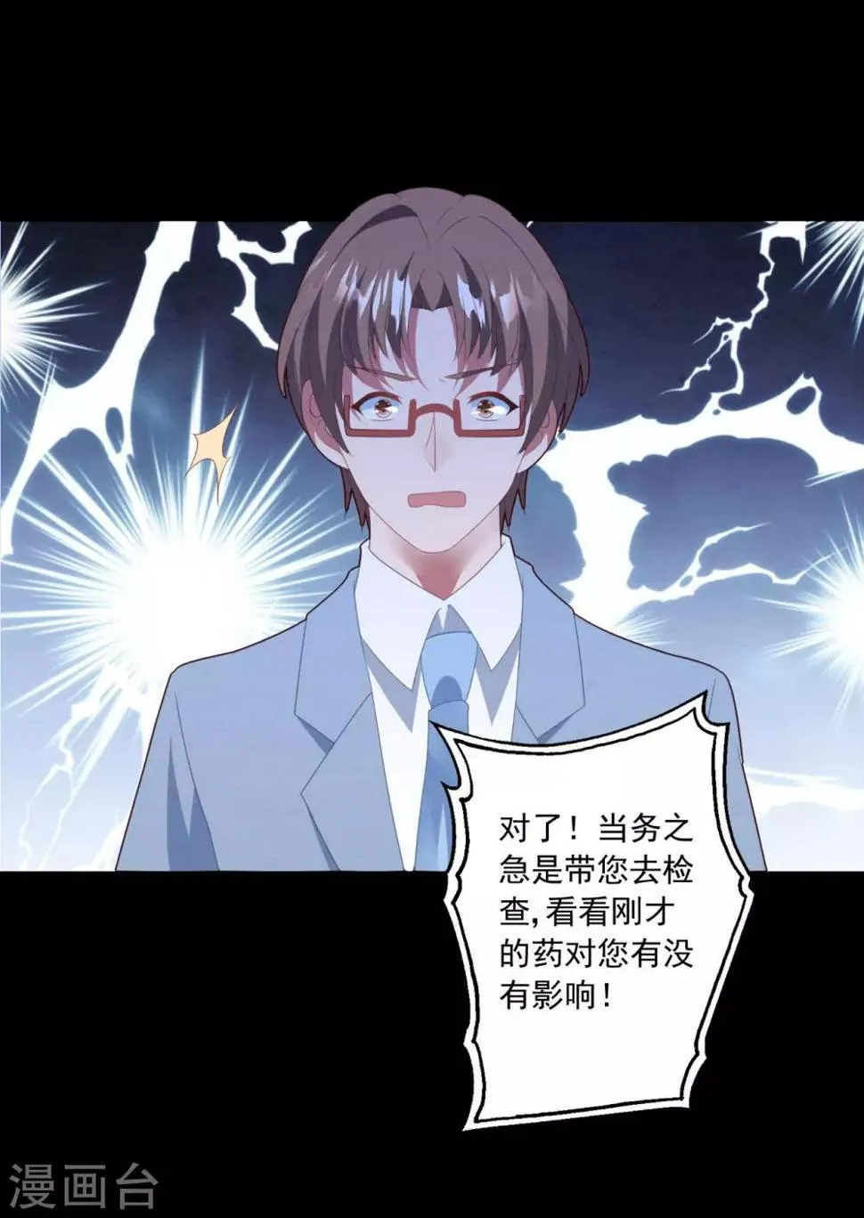 第49话 大梦初醒 第22页