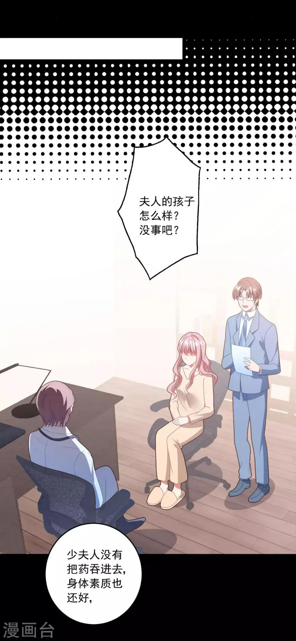 第49话 大梦初醒 第23页