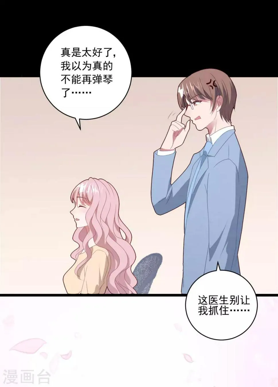 第49话 大梦初醒 第26页