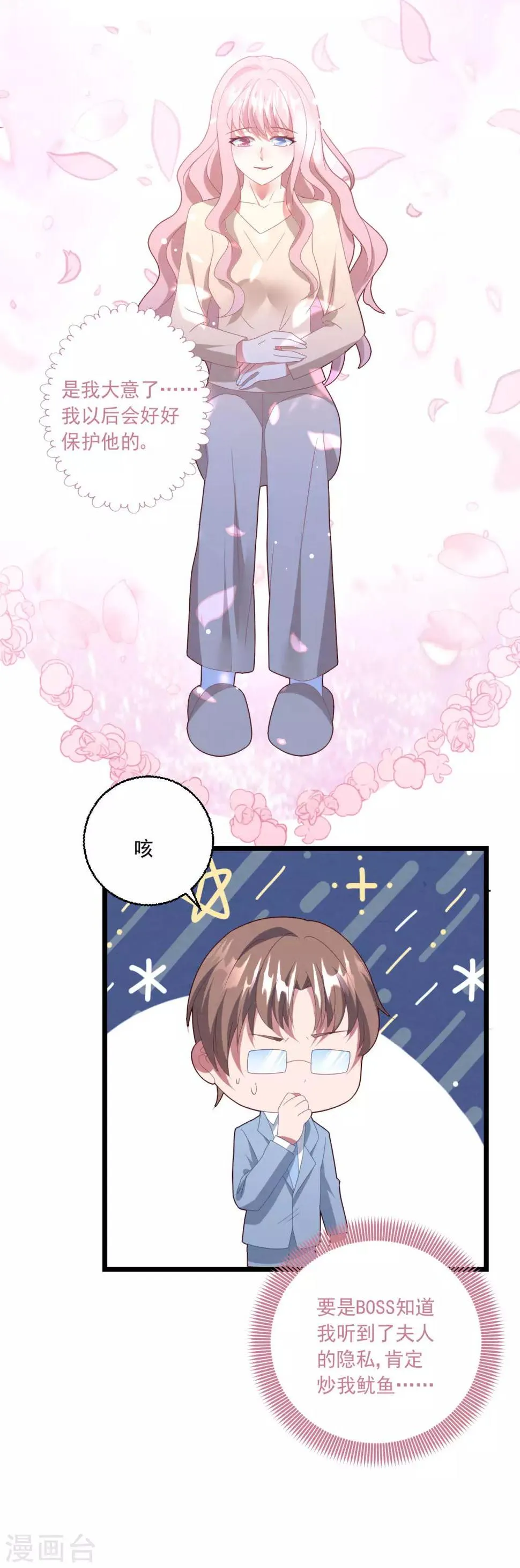 第49话 大梦初醒 第27页