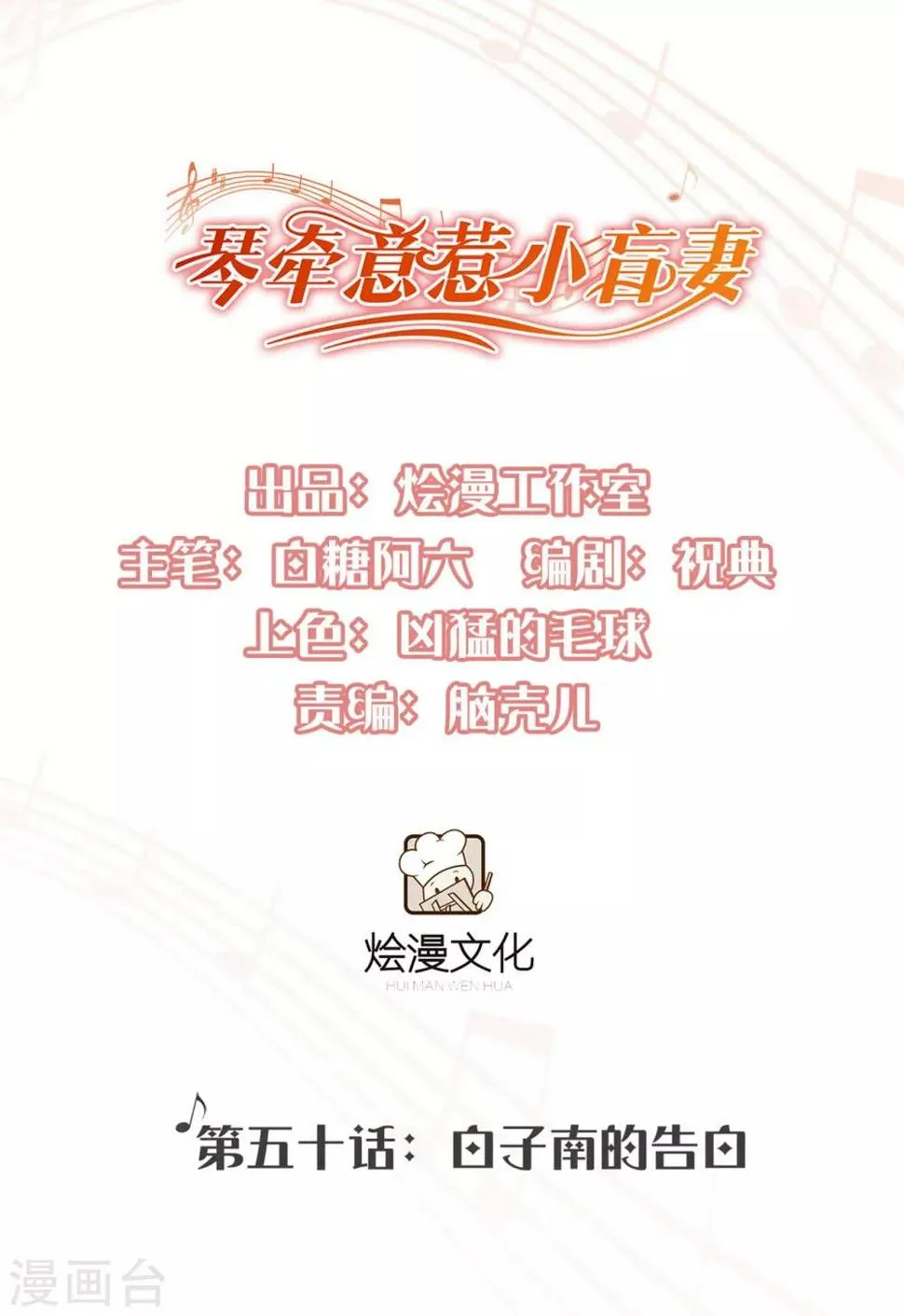 第50话 白子南的告白 第1页