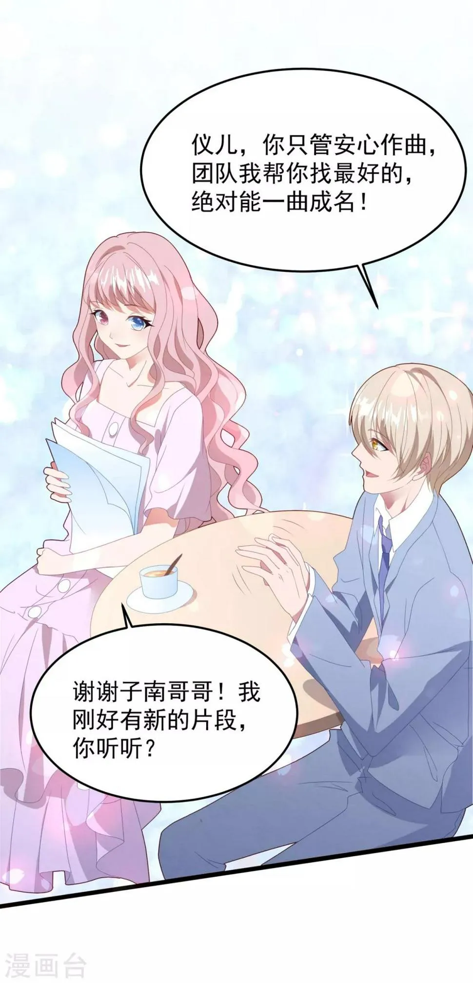 第50话 白子南的告白 第3页