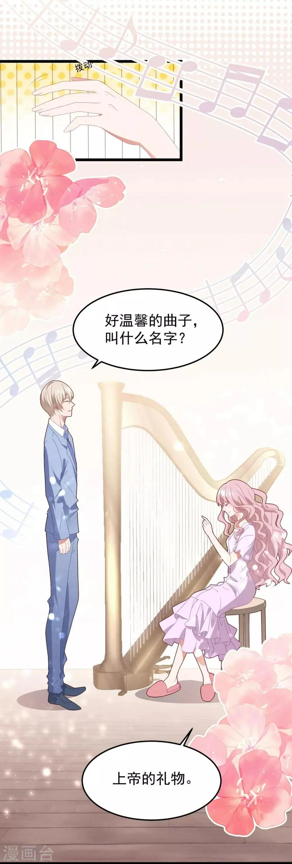 第50话 白子南的告白 第5页