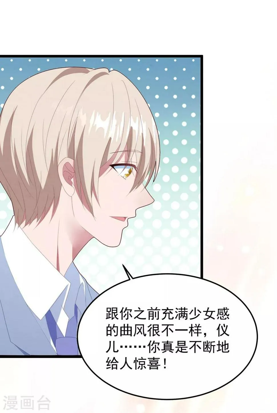 第50话 白子南的告白 第7页
