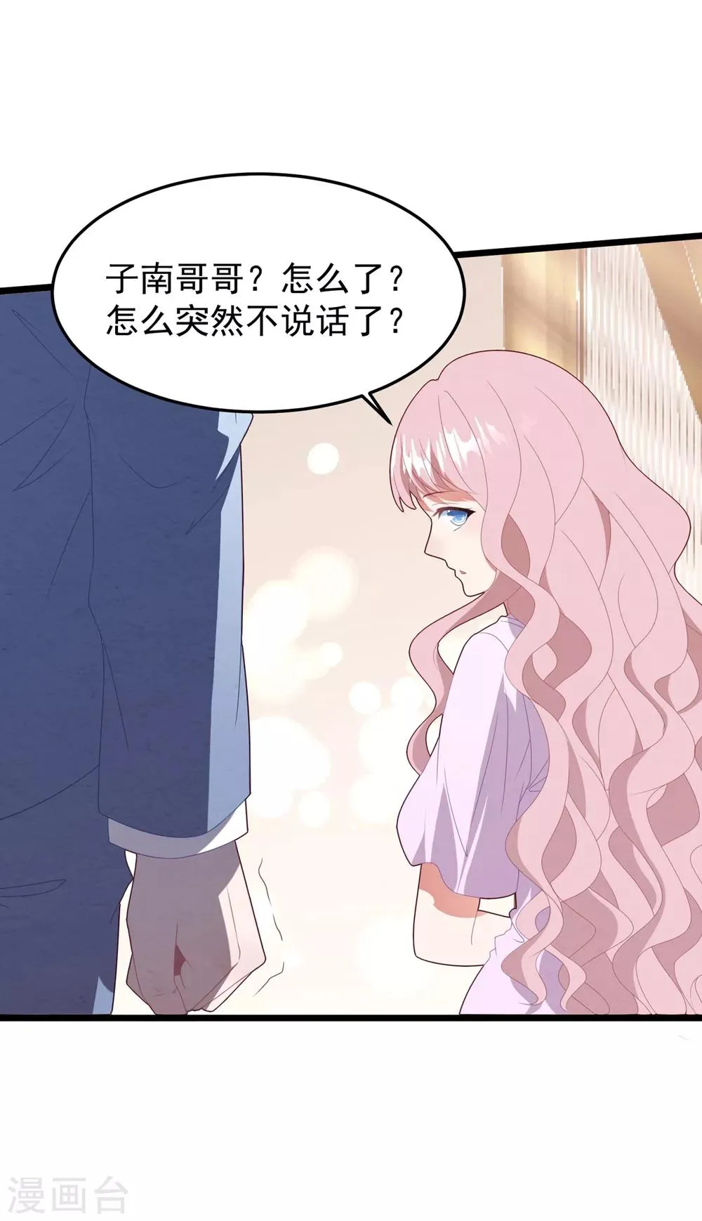第50话 白子南的告白 第12页