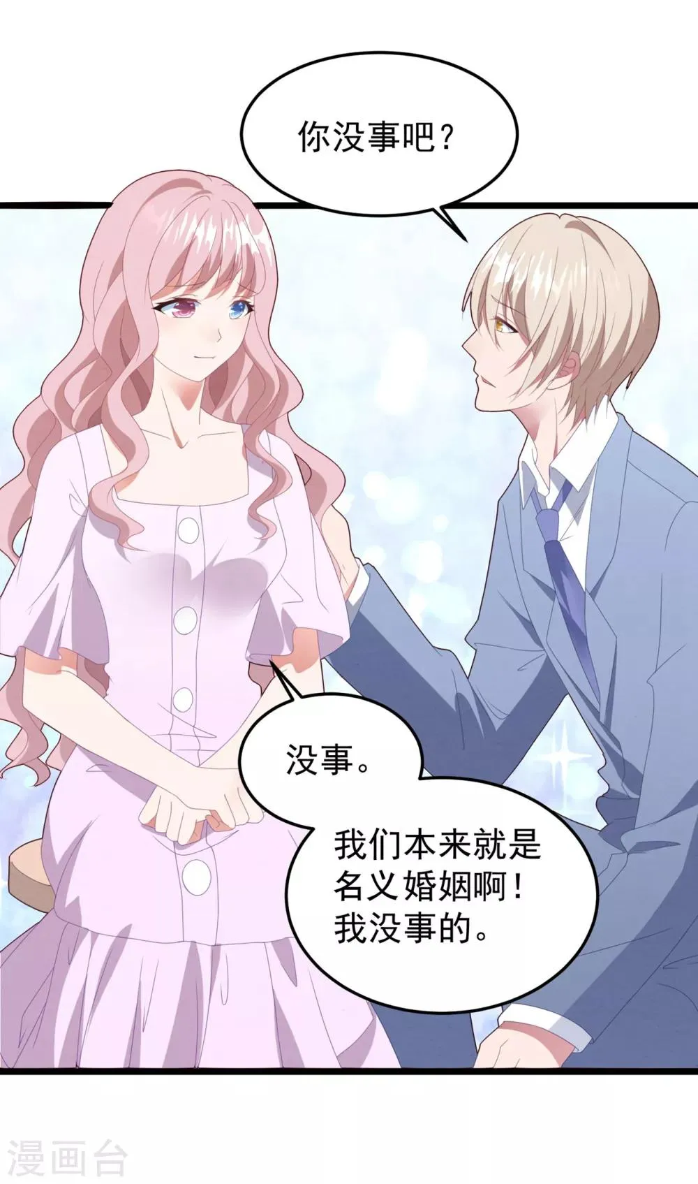 第50话 白子南的告白 第14页