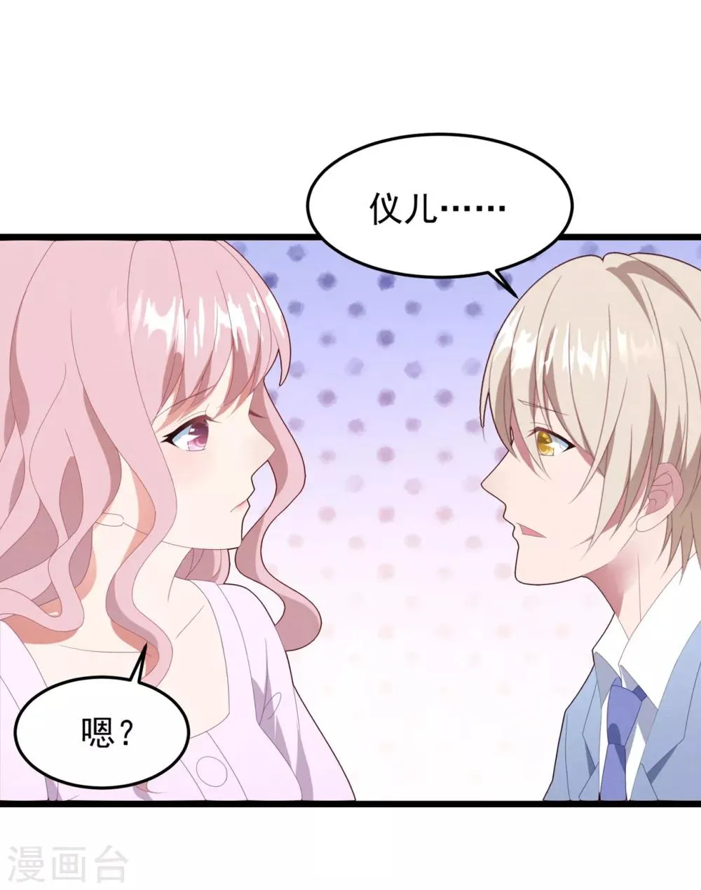 第50话 白子南的告白 第15页