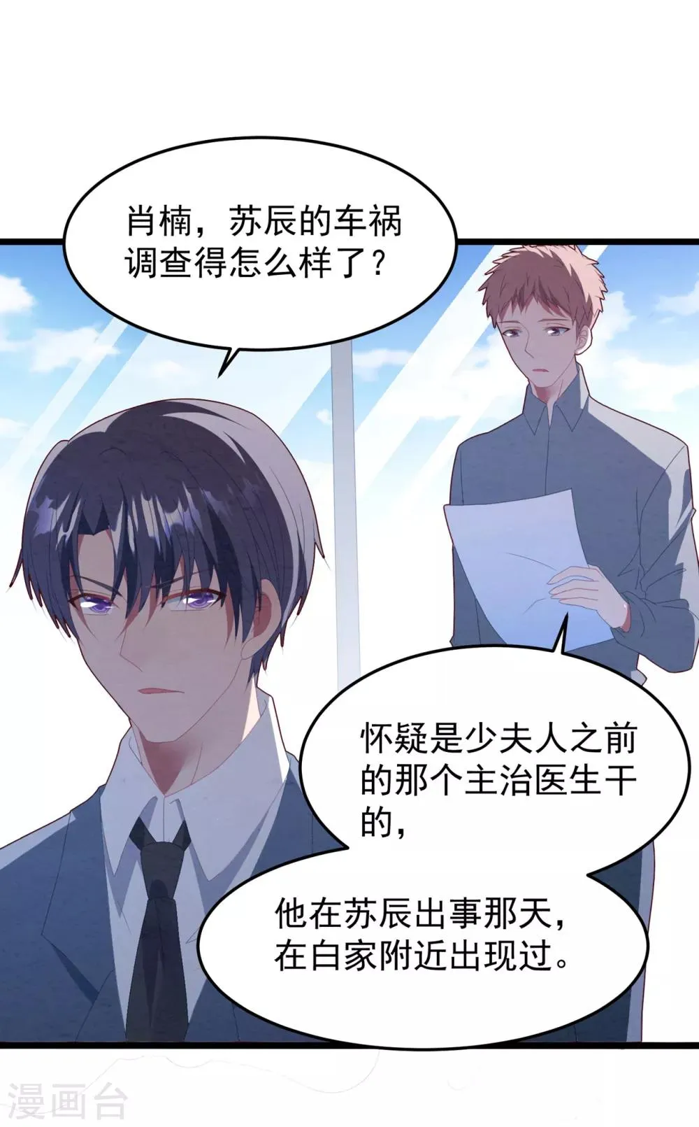 第50话 白子南的告白 第19页