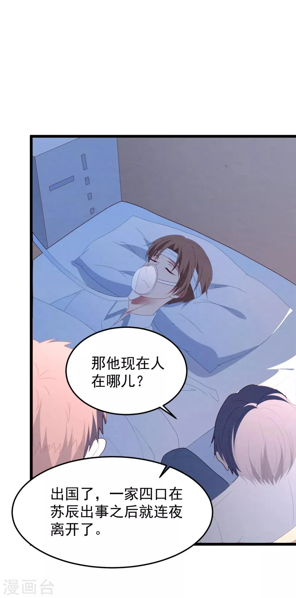 第50话 白子南的告白 第20页