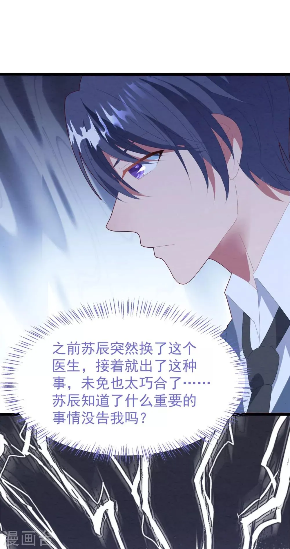 第50话 白子南的告白 第21页