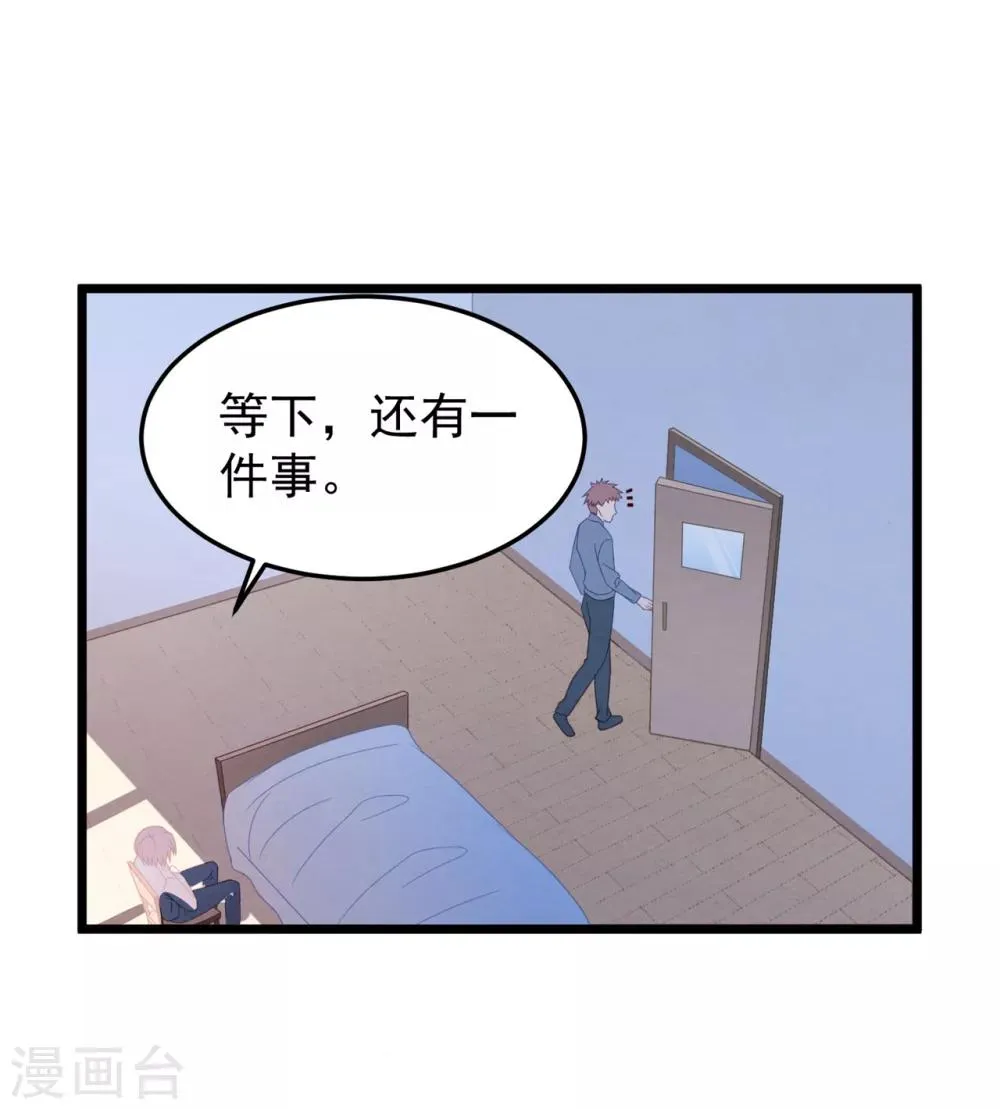 第50话 白子南的告白 第23页