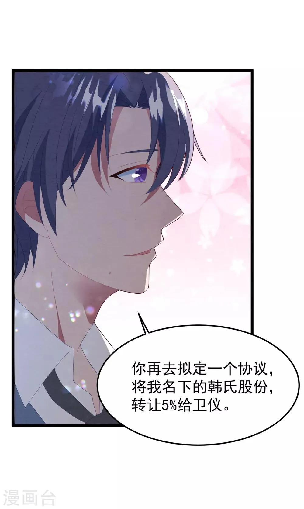 第50话 白子南的告白 第24页