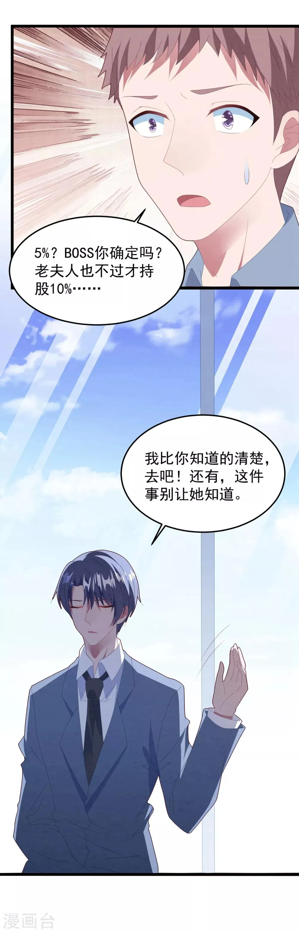 第50话 白子南的告白 第25页