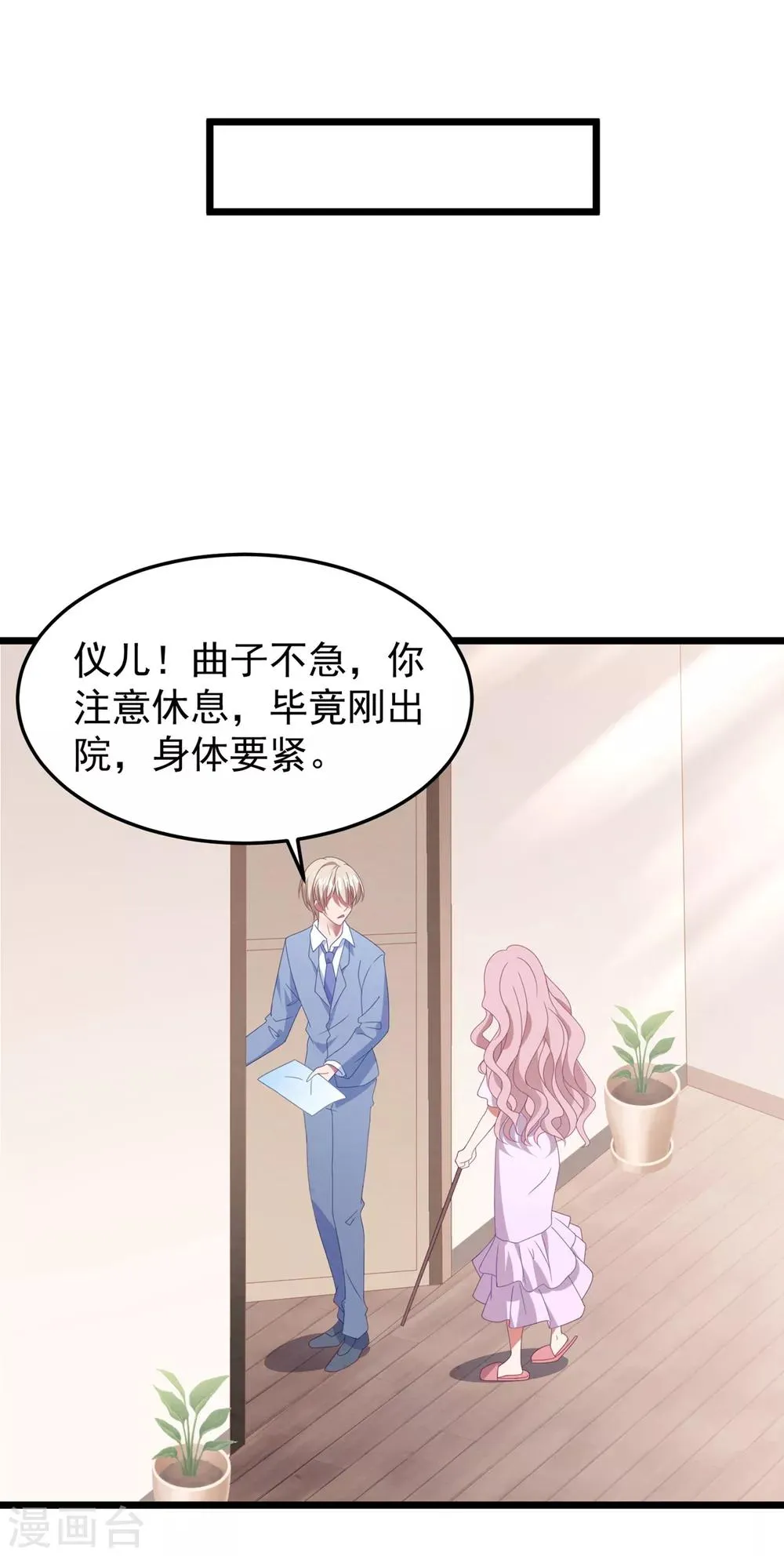 第50话 白子南的告白 第27页