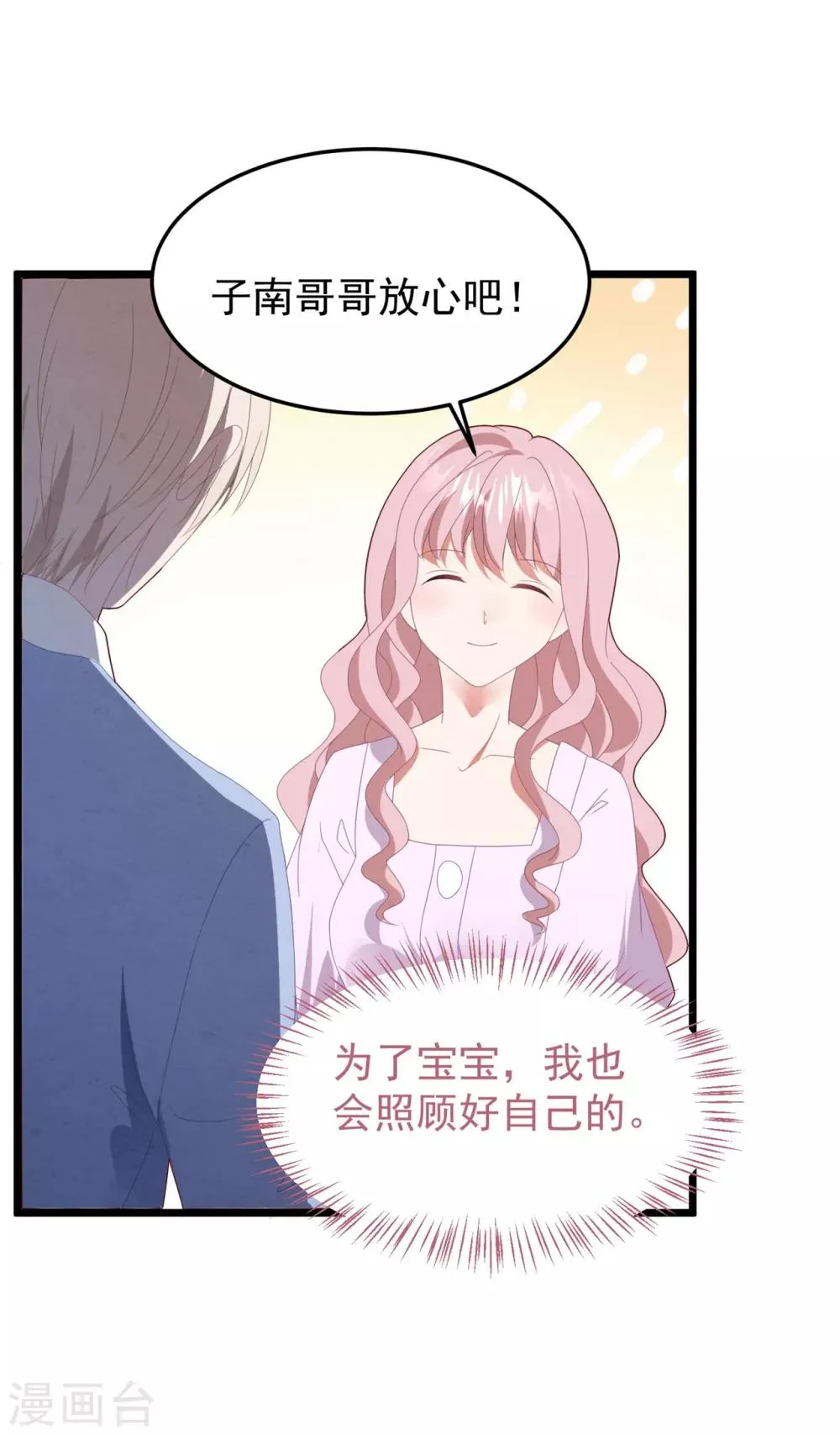 第50话 白子南的告白 第28页