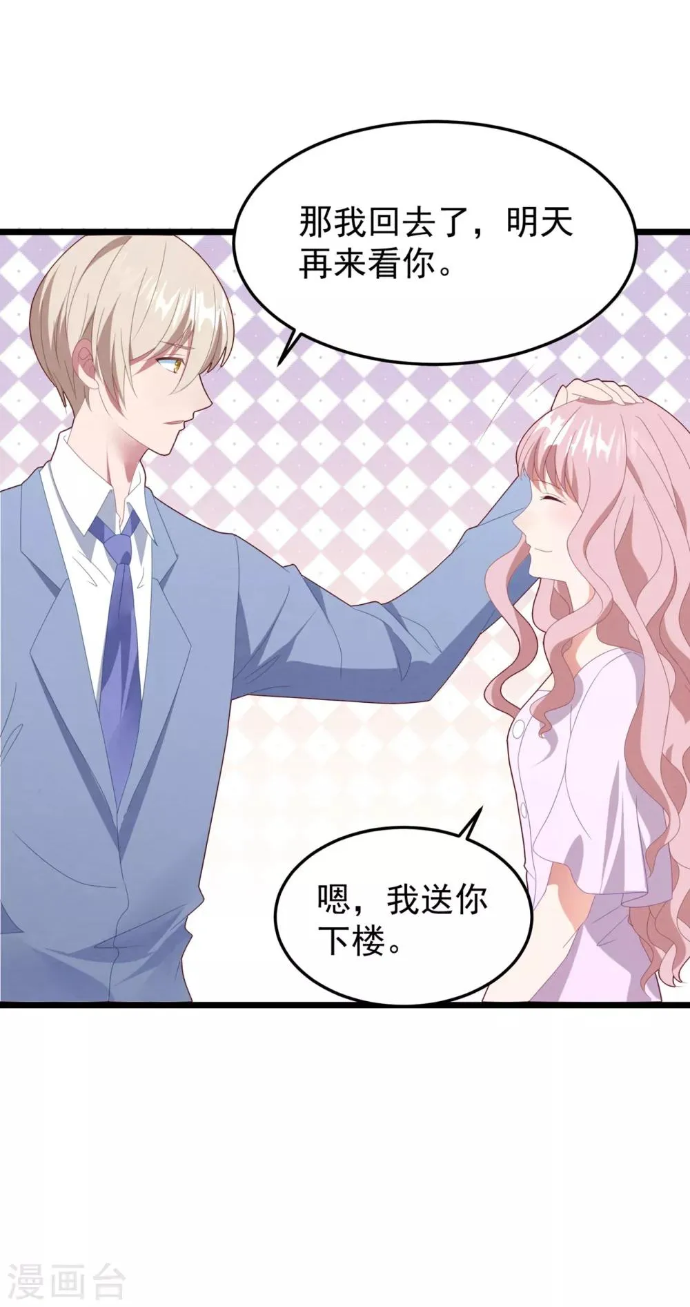 第50话 白子南的告白 第29页