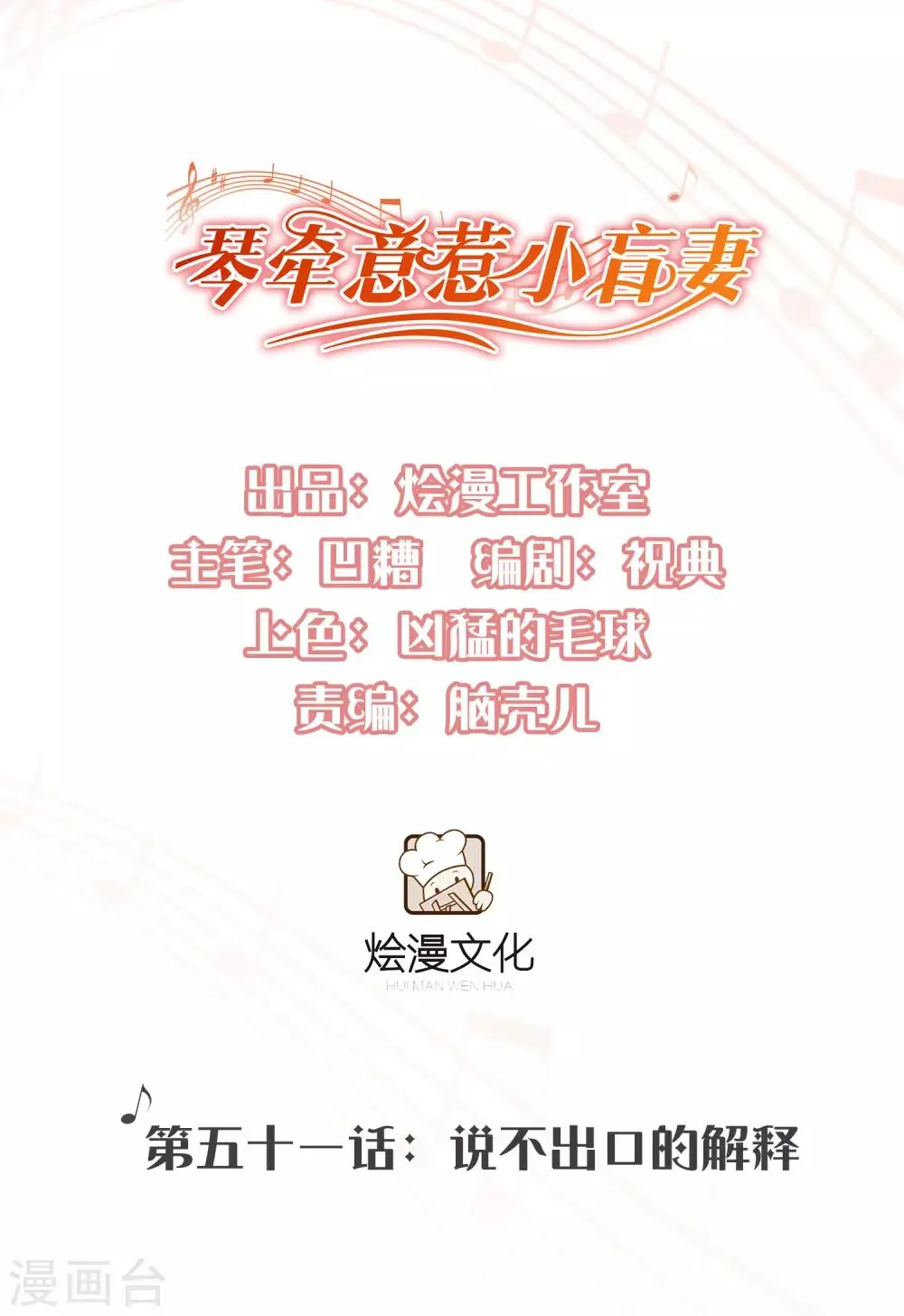 第51话 说不出口的解释 第1页