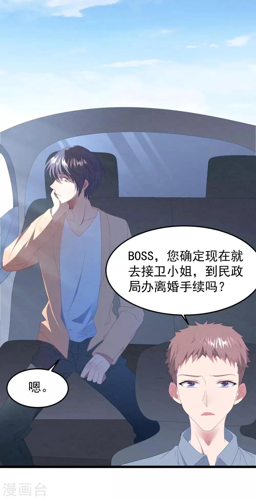 第51话 说不出口的解释 第3页