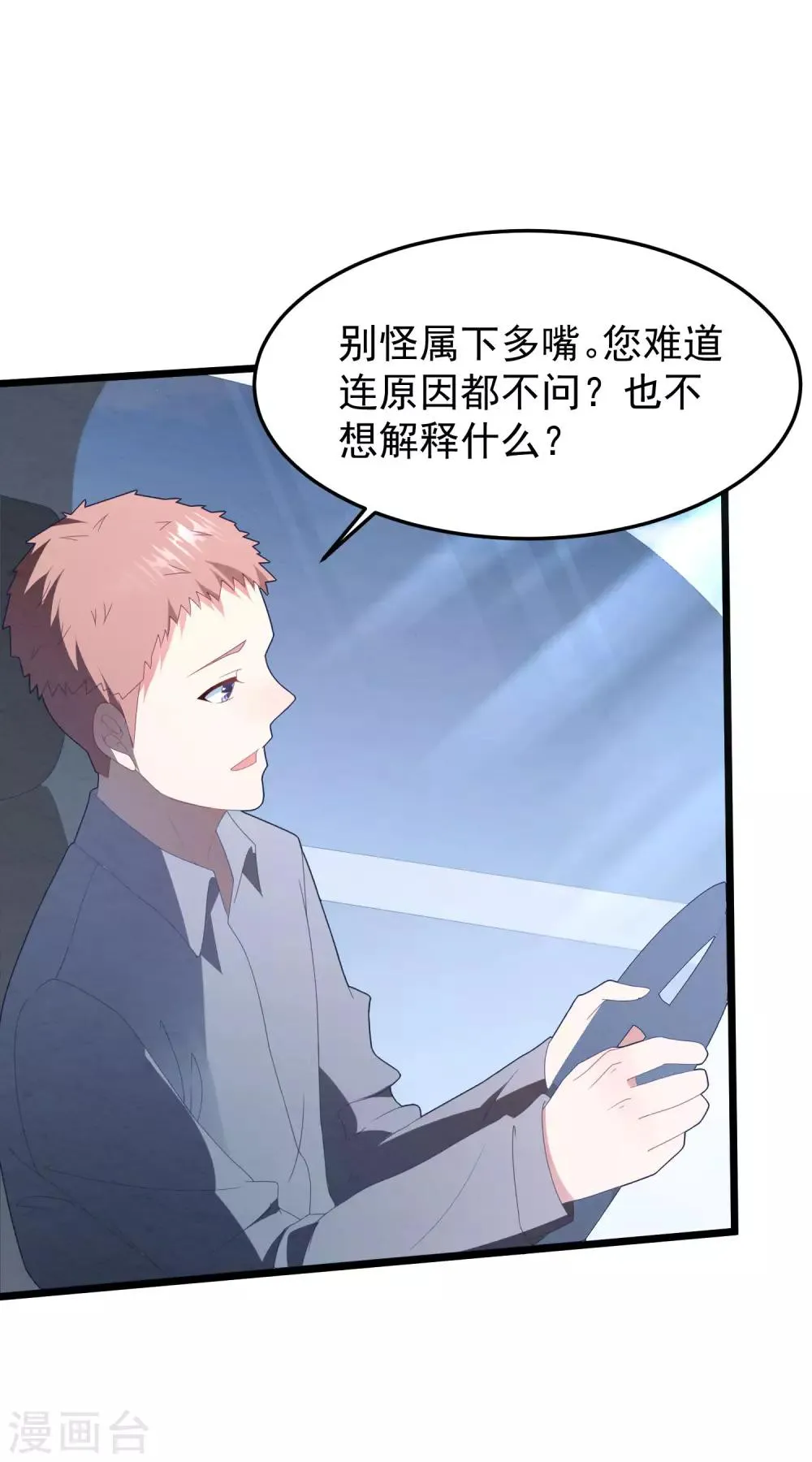 第51话 说不出口的解释 第4页