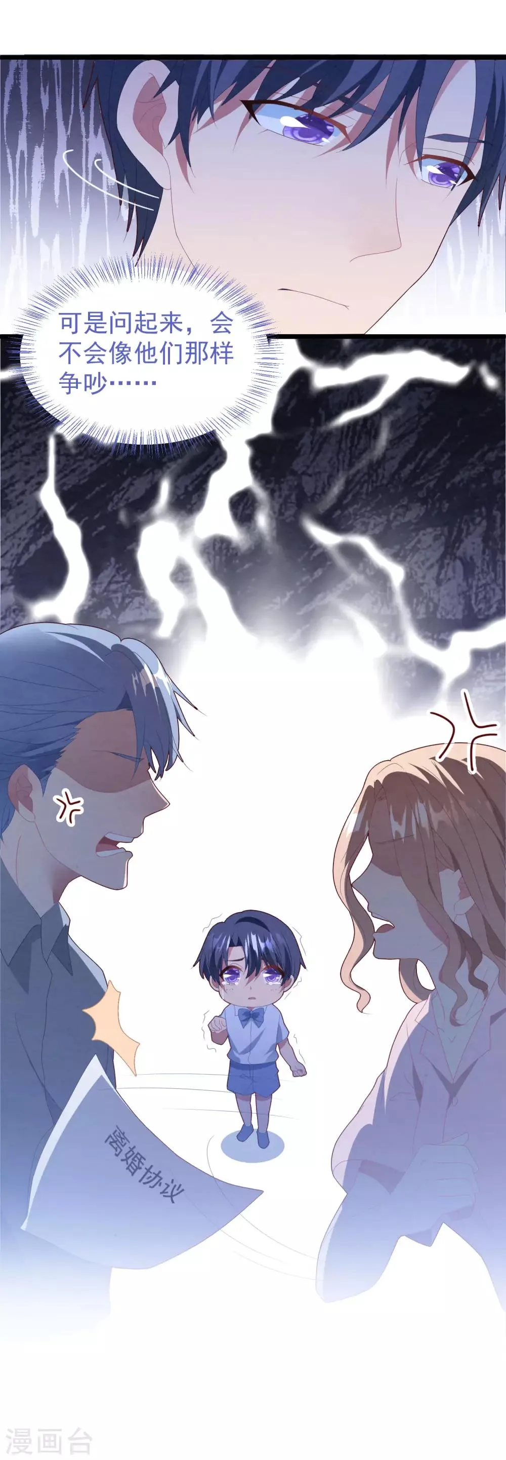 第51话 说不出口的解释 第6页