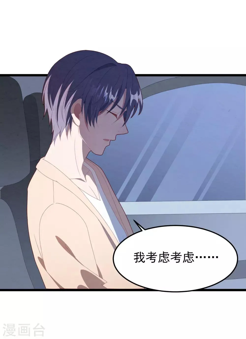第51话 说不出口的解释 第7页