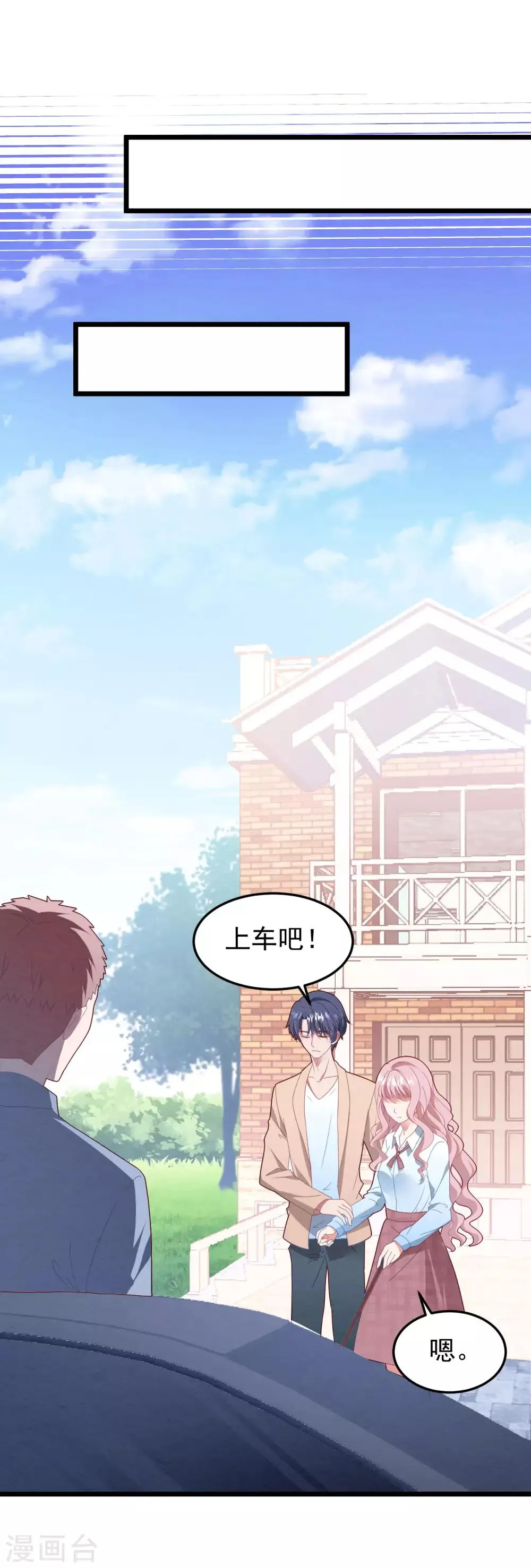 第51话 说不出口的解释 第8页