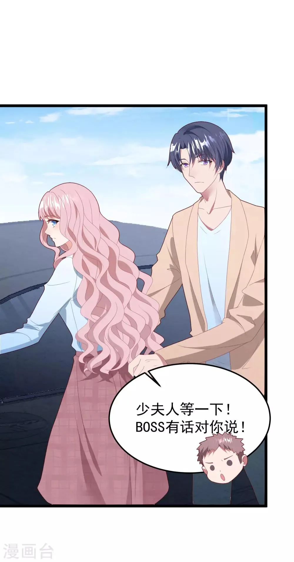 第51话 说不出口的解释 第9页